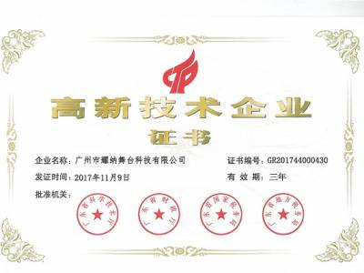 ShineStage Technology Co., Ltd. obtiene la certificación de empresa de alta tecnología